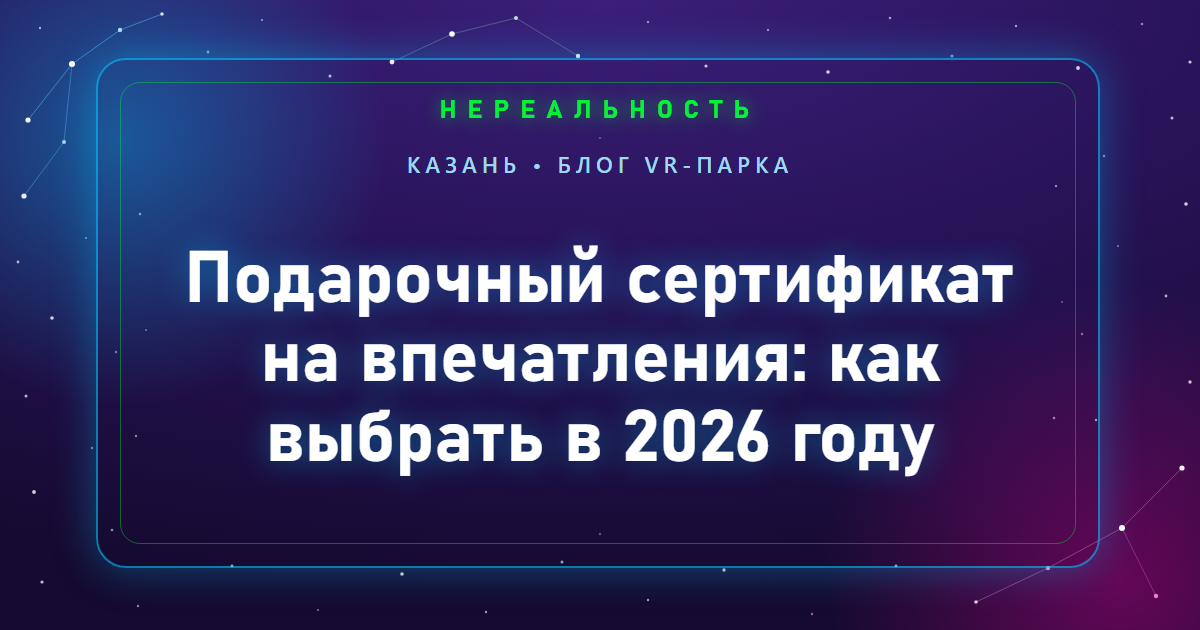 Подарочный сертификат на впечатления: как выбрать в 2026 году