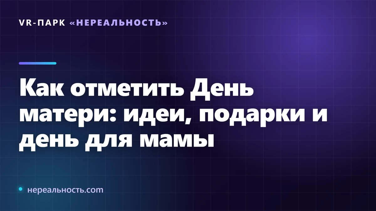 Как отметить День матери: идеи, подарки и день для мамы